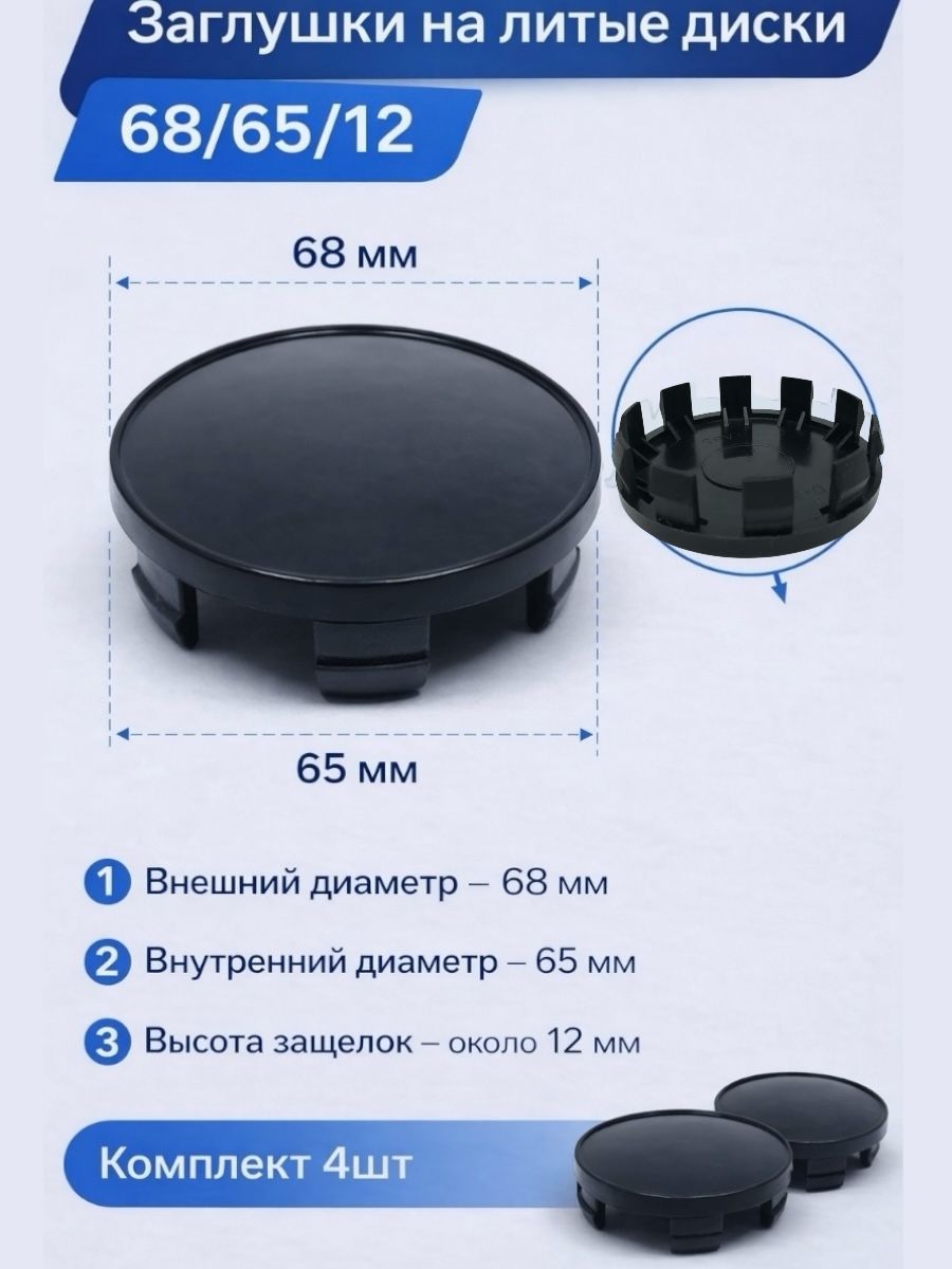 Колпачки заглушки на литые диски BMW (без логотипа) 68/65/12, 4 колпачка