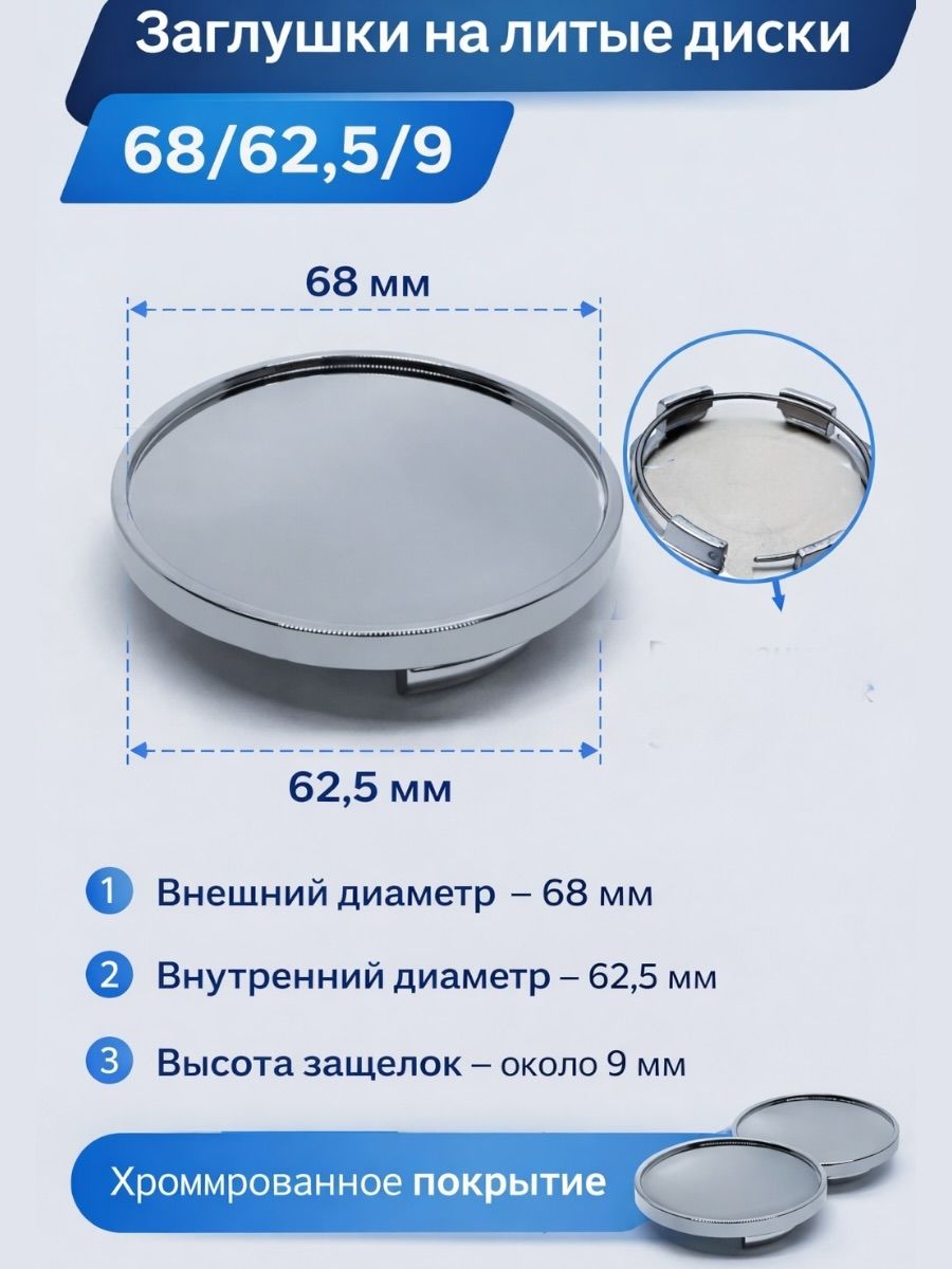 Колпачки заглушки на литые диски хром BMW 68/62.5/10, шт
