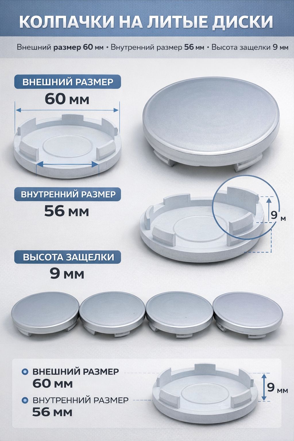 Колпачки на литые диски (заглушки) серебро 60/56/9, 4 шт
