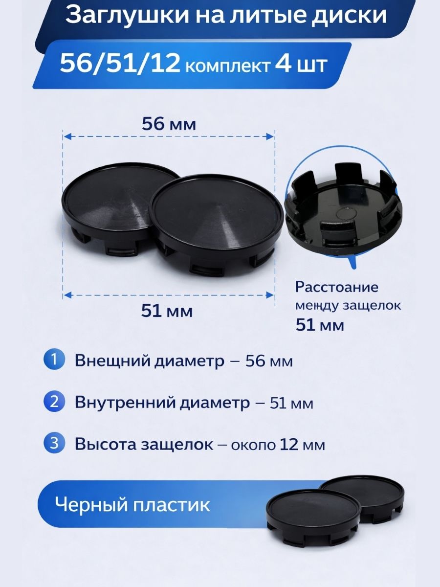Колпачки на литые диски (заглушки) СКАД черный под 54 наклейку 56/51/11, 4 шт
