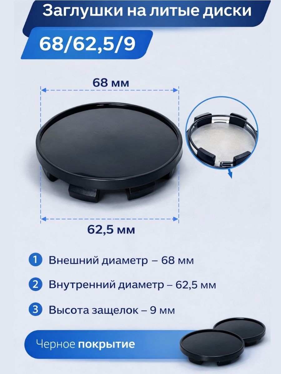 Колпачки заглушки на литые диски черные BMW 68/62.5/10, шт