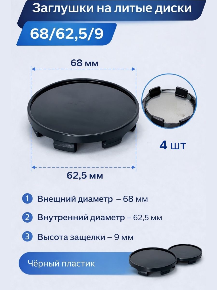 Колпачки заглушки на литые диски черные BMW 68/62.5/10, 4 колпачка
